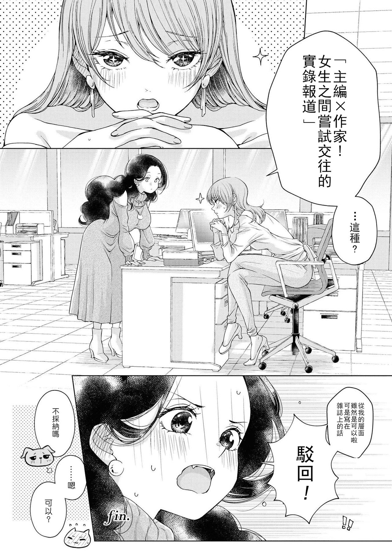 Les Fuuzoku Anthology Repeater | 蕾絲風俗百合集 Ⅱ - Page 159