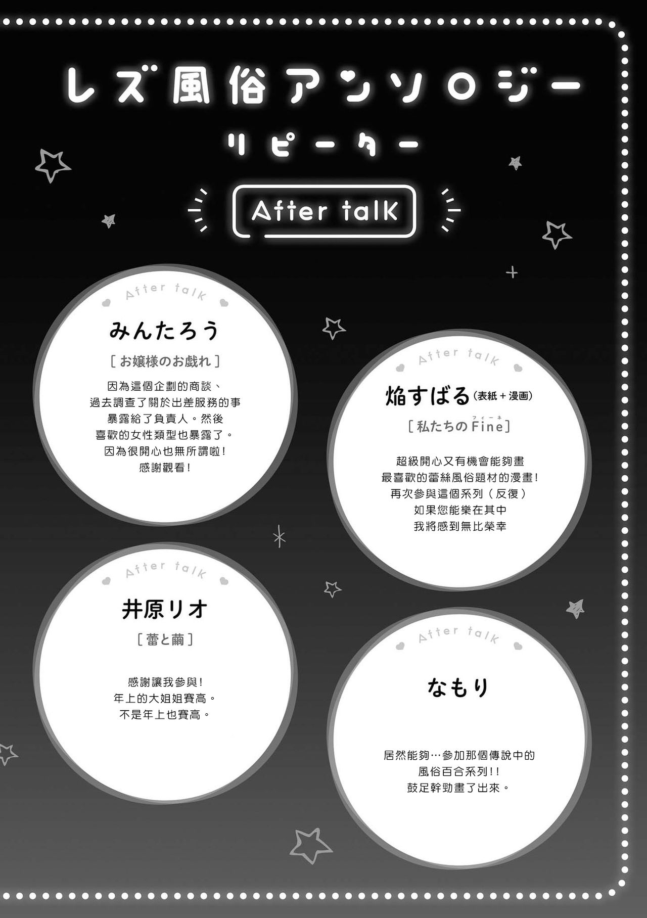 Les Fuuzoku Anthology Repeater | 蕾絲風俗百合集 Ⅱ - Page 161