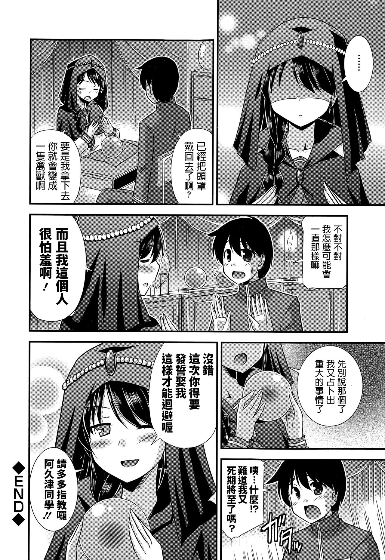 Ura no Uranai - Page 22