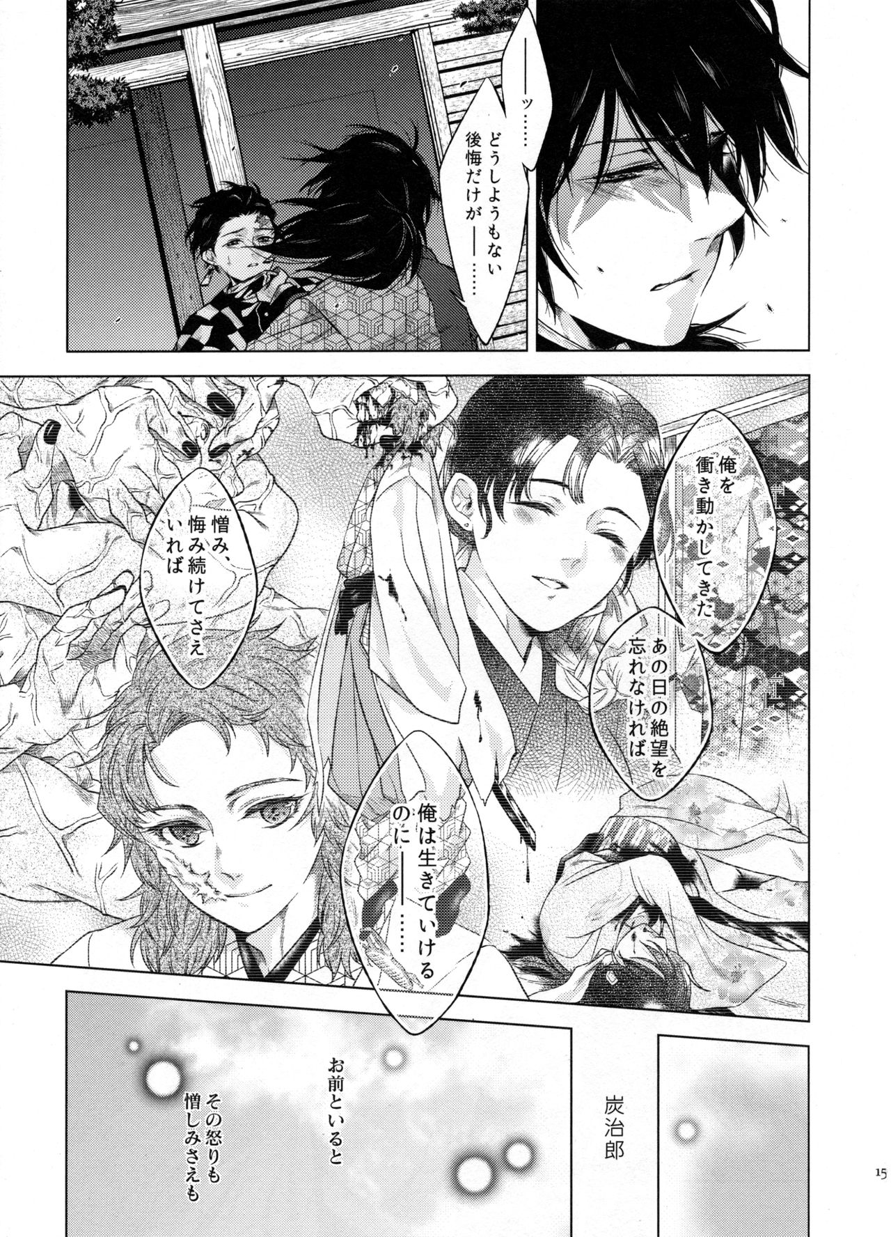 Sonzai suru Ningen no Kodoku to, Sonzai shinai Eien - Page 14