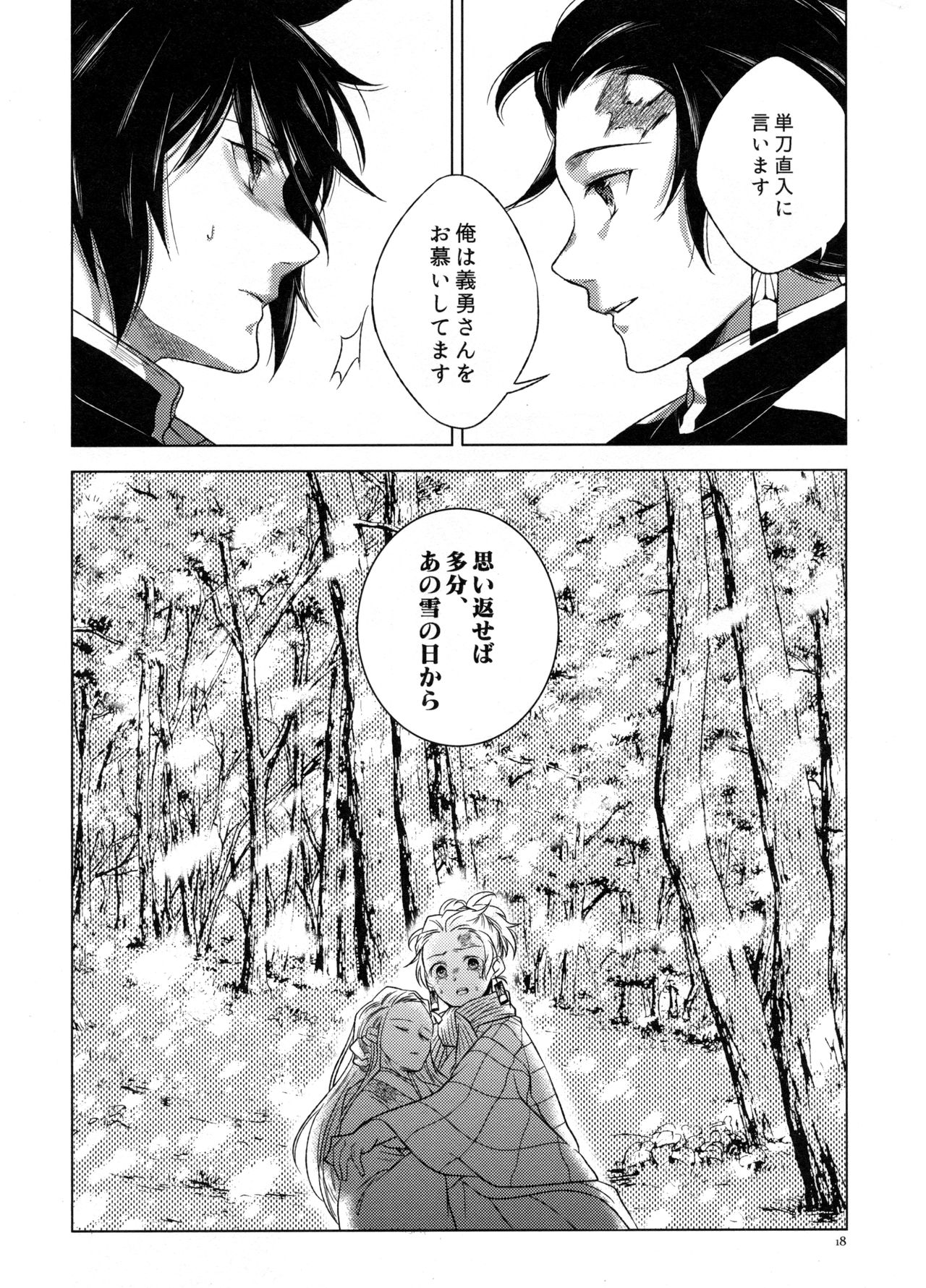Sonzai suru Ningen no Kodoku to, Sonzai shinai Eien - Page 17