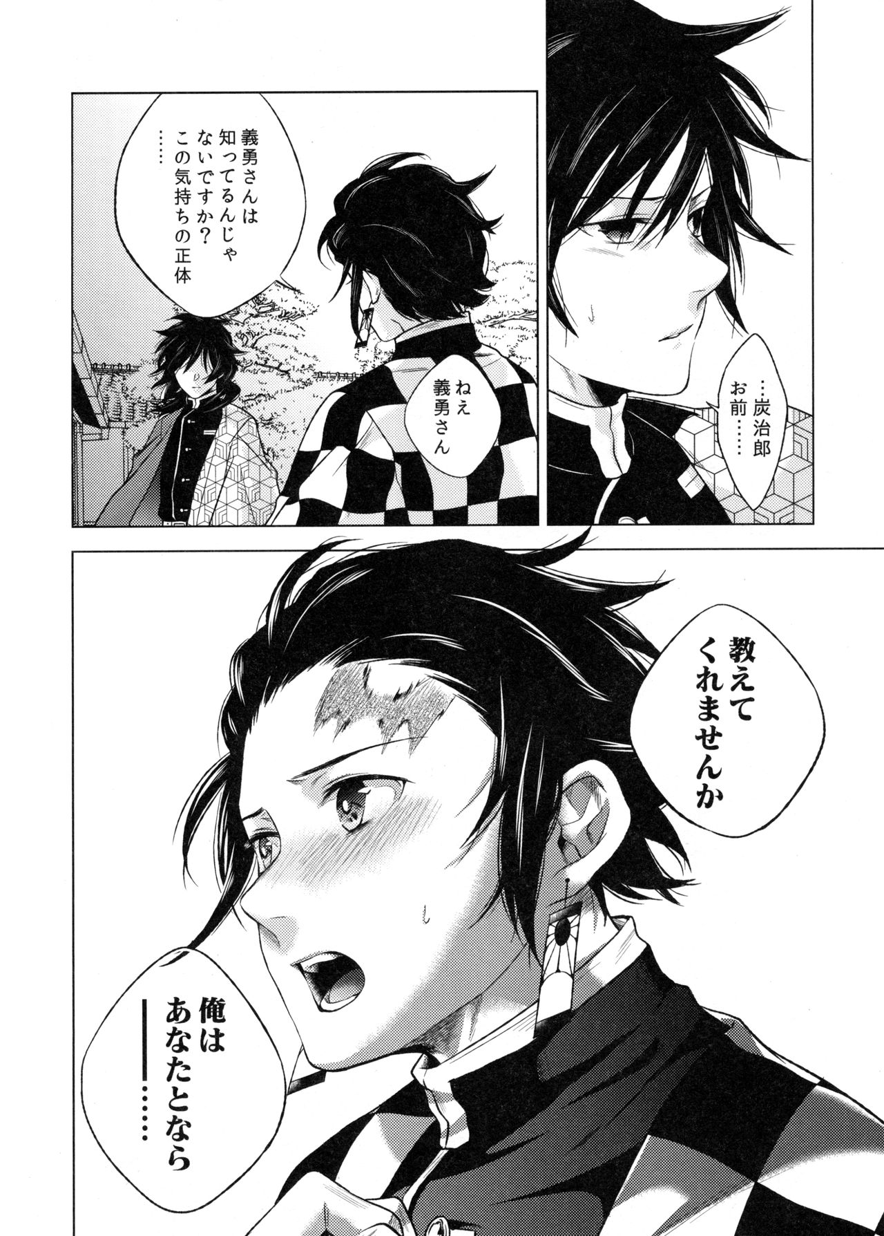 Sonzai suru Ningen no Kodoku to, Sonzai shinai Eien - Page 19
