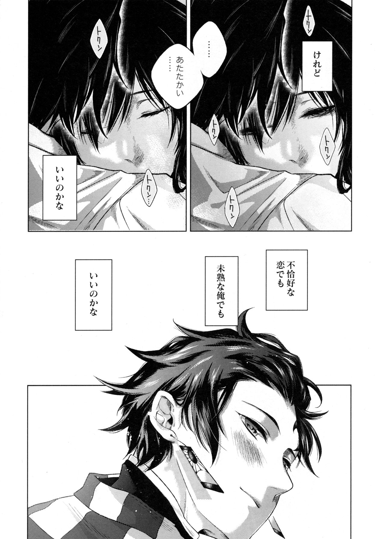 Sonzai suru Ningen no Kodoku to, Sonzai shinai Eien - Page 34