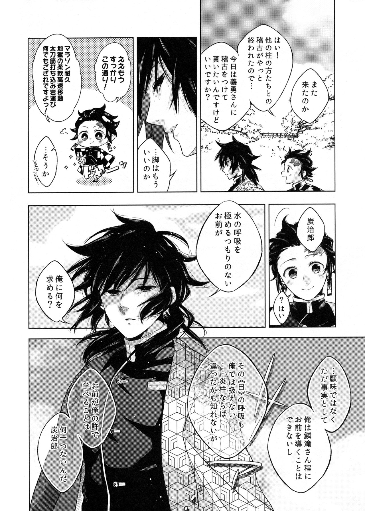 Sonzai suru Ningen no Kodoku to, Sonzai shinai Eien - Page 9