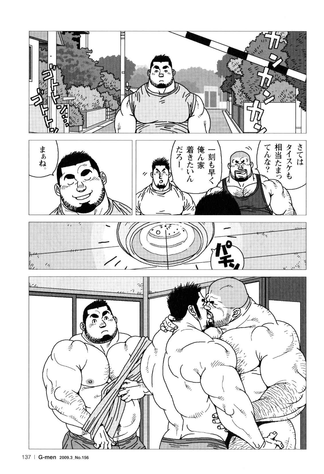 Sanwa no Karasu - Page 9