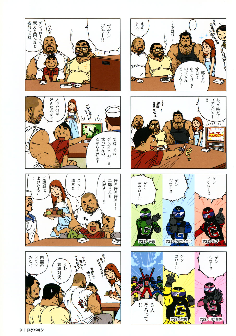 Aogeba Toutoshi - Page 13