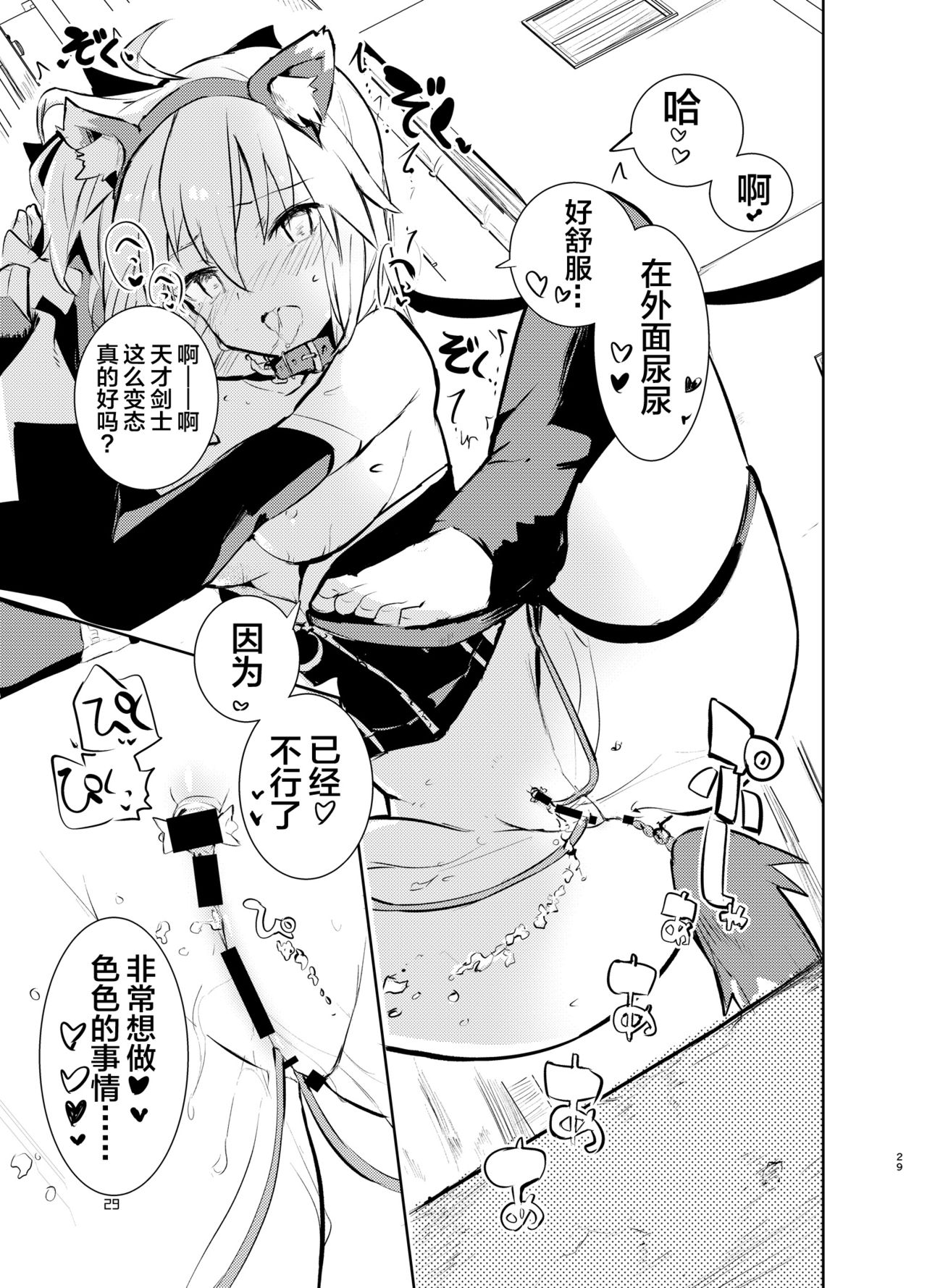 Okita-san to - Page 29