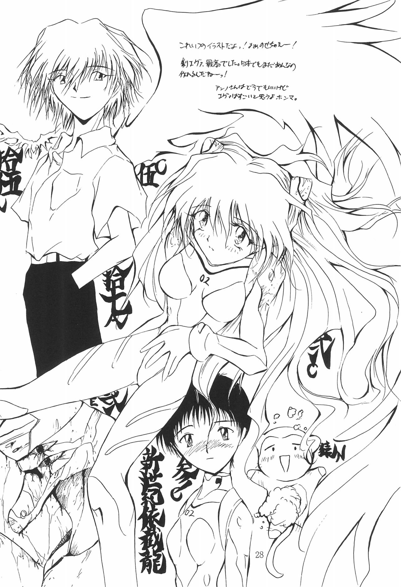 MIDORI NO KUSURI YASAN - Page 28