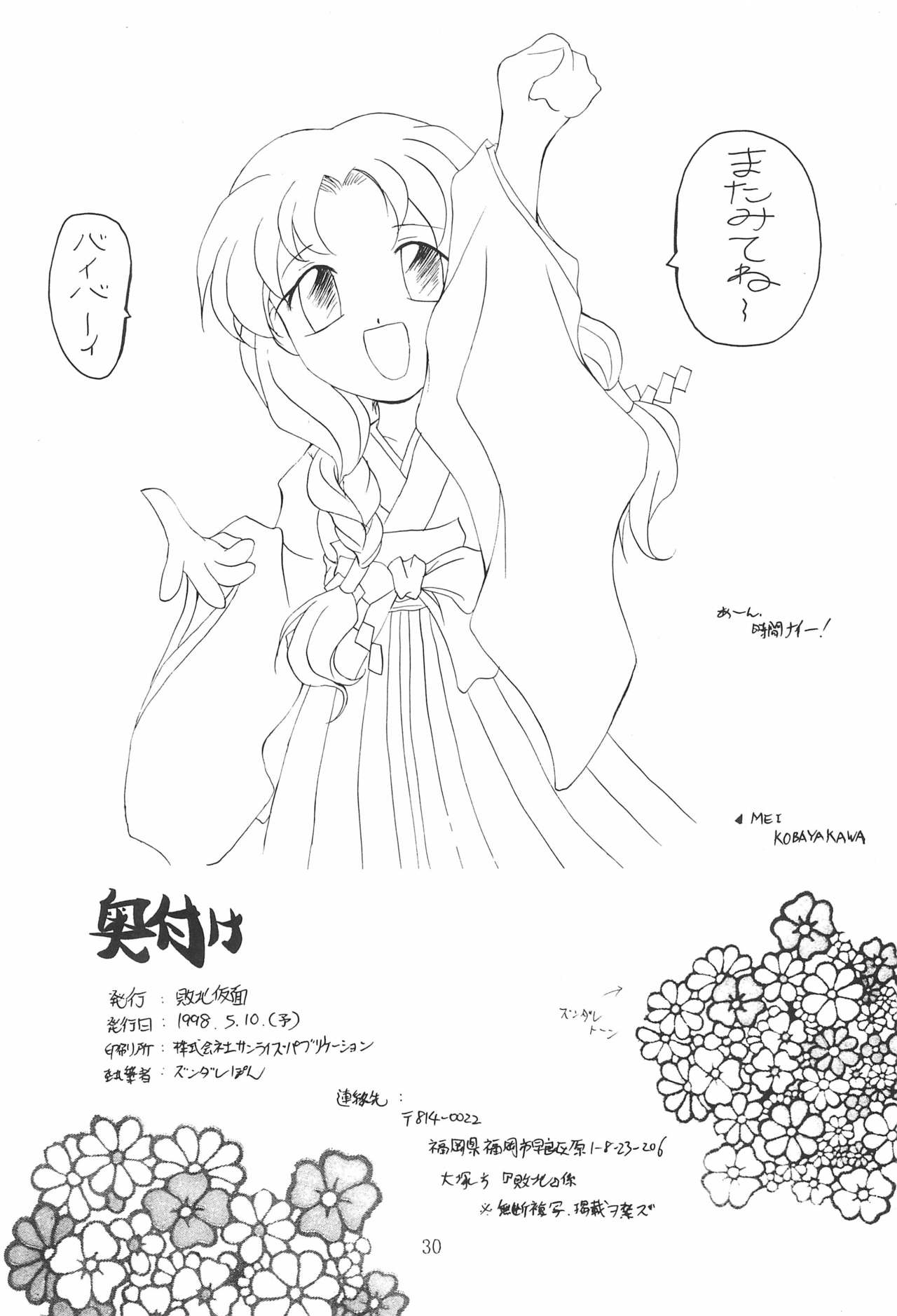 MIDORI NO KUSURI YASAN - Page 30