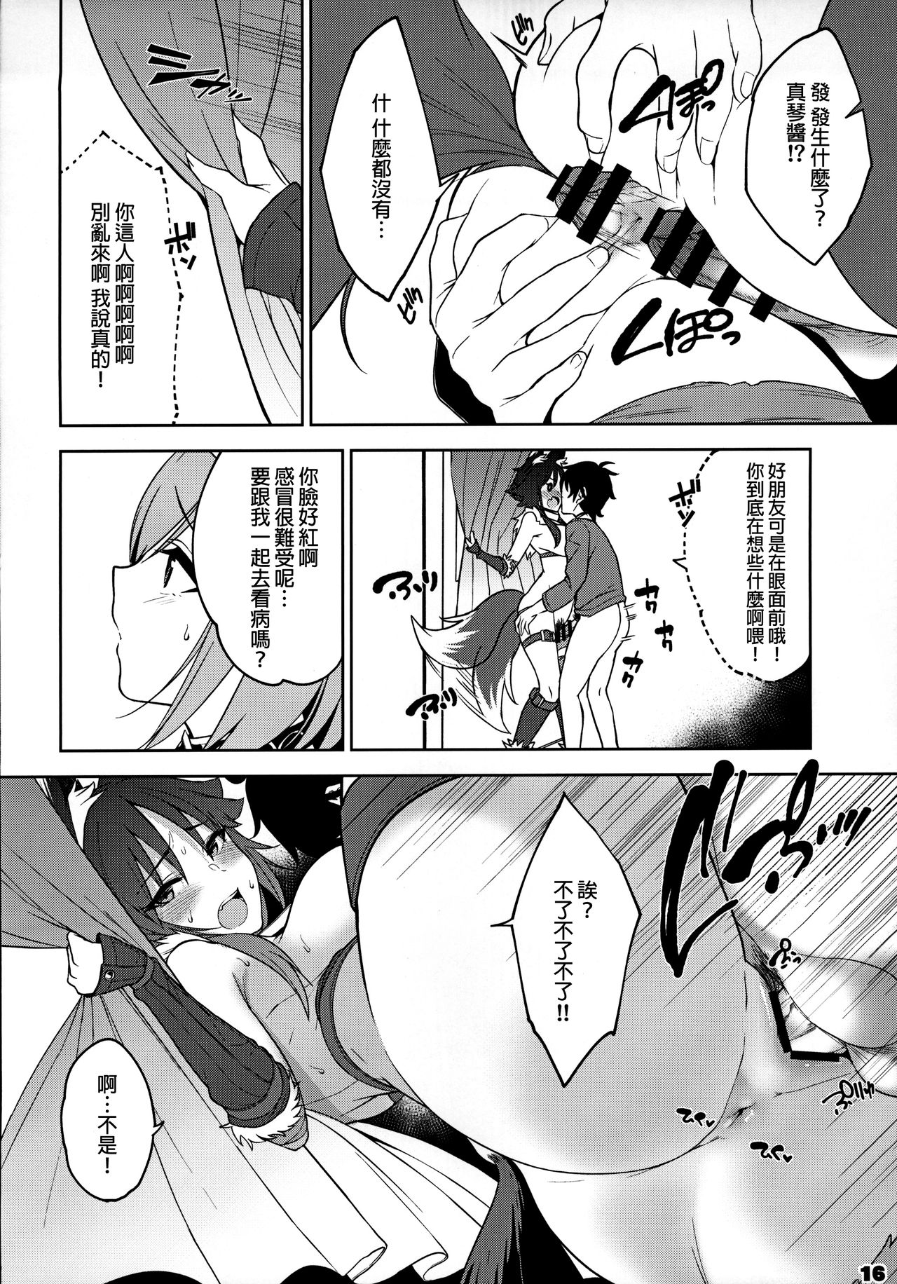 Makoto no Ai - Page 18