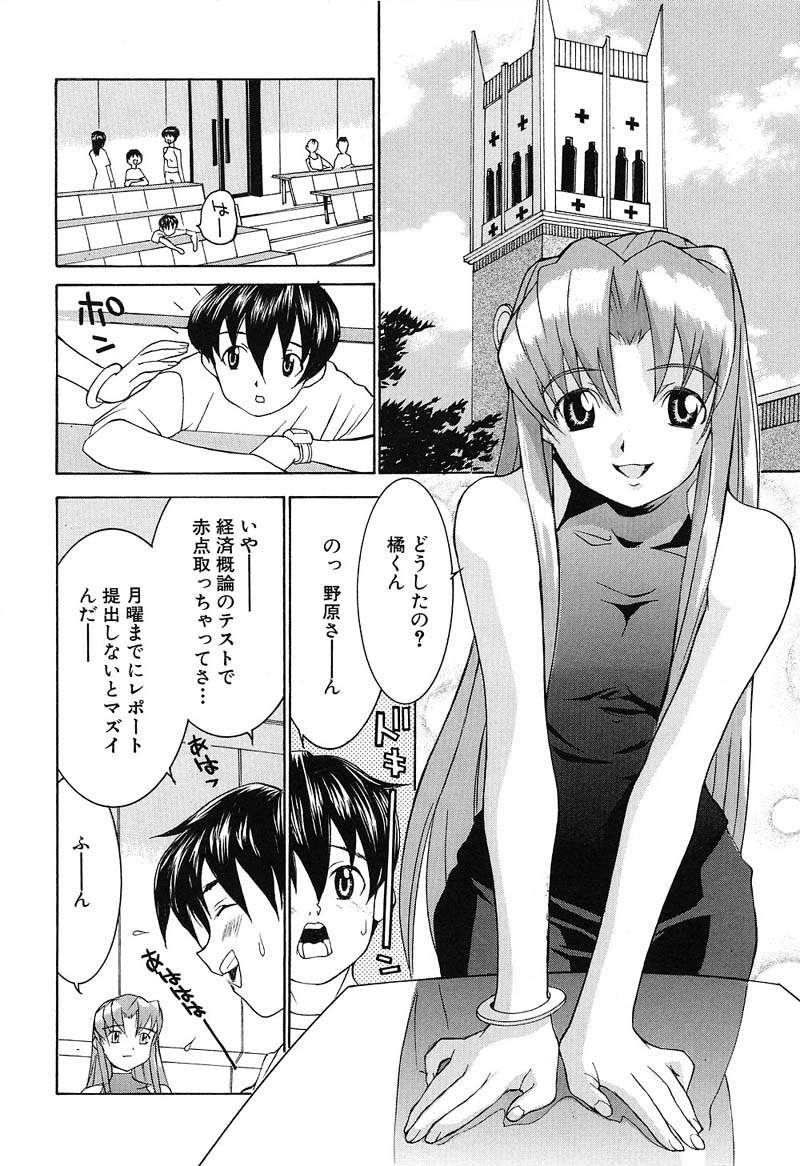 Aa! Onee-sama - Oh! My Sister - Page 133