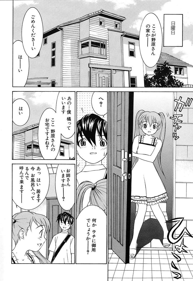 Aa! Onee-sama - Oh! My Sister - Page 135