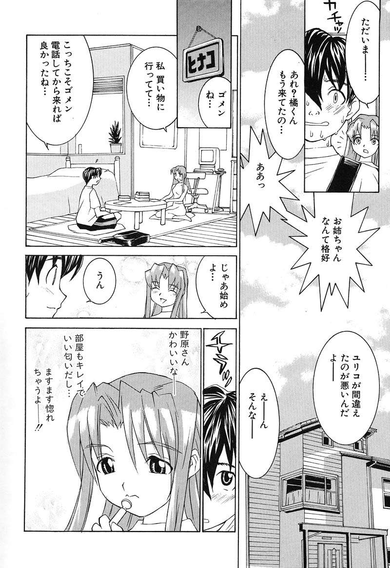 Aa! Onee-sama - Oh! My Sister - Page 137