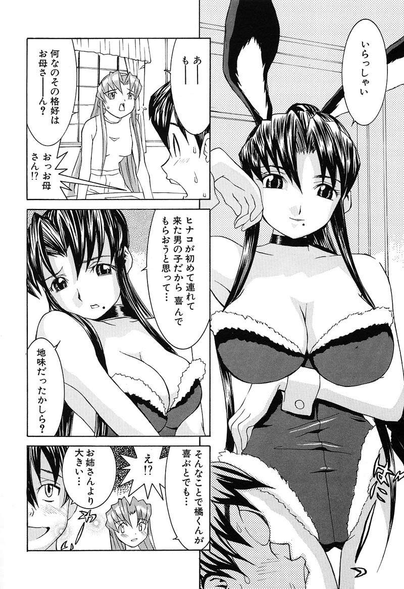 Aa! Onee-sama - Oh! My Sister - Page 139