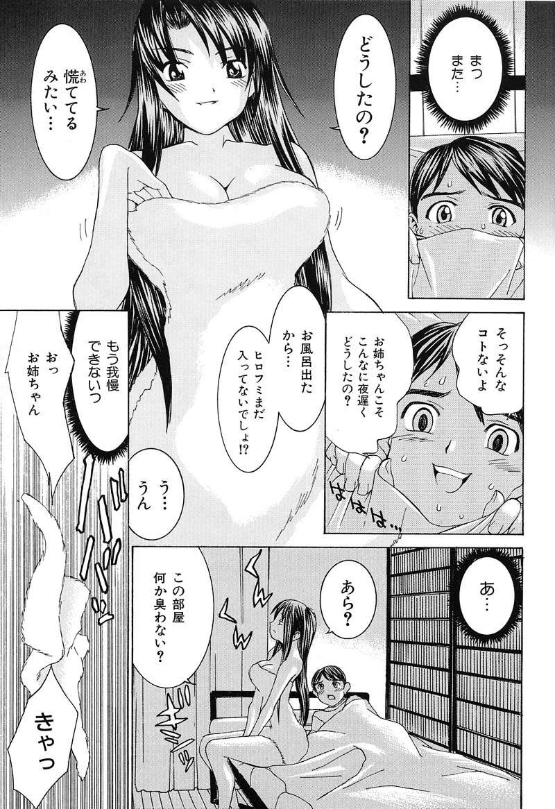 Aa! Onee-sama - Oh! My Sister - Page 182