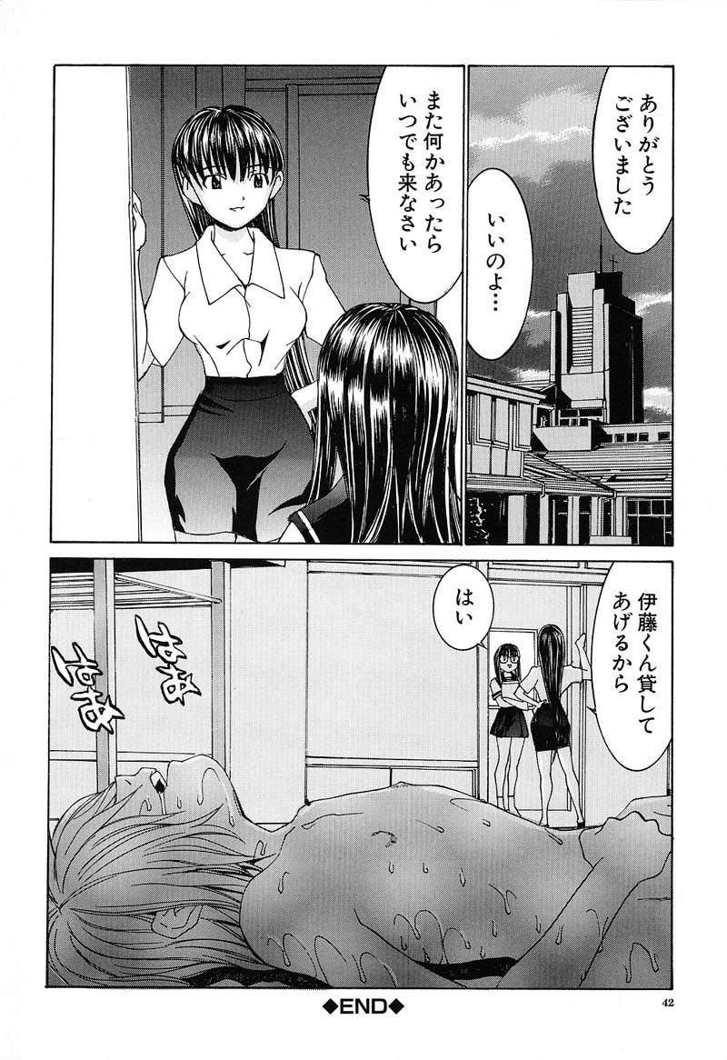 Aa! Onee-sama - Oh! My Sister - Page 43