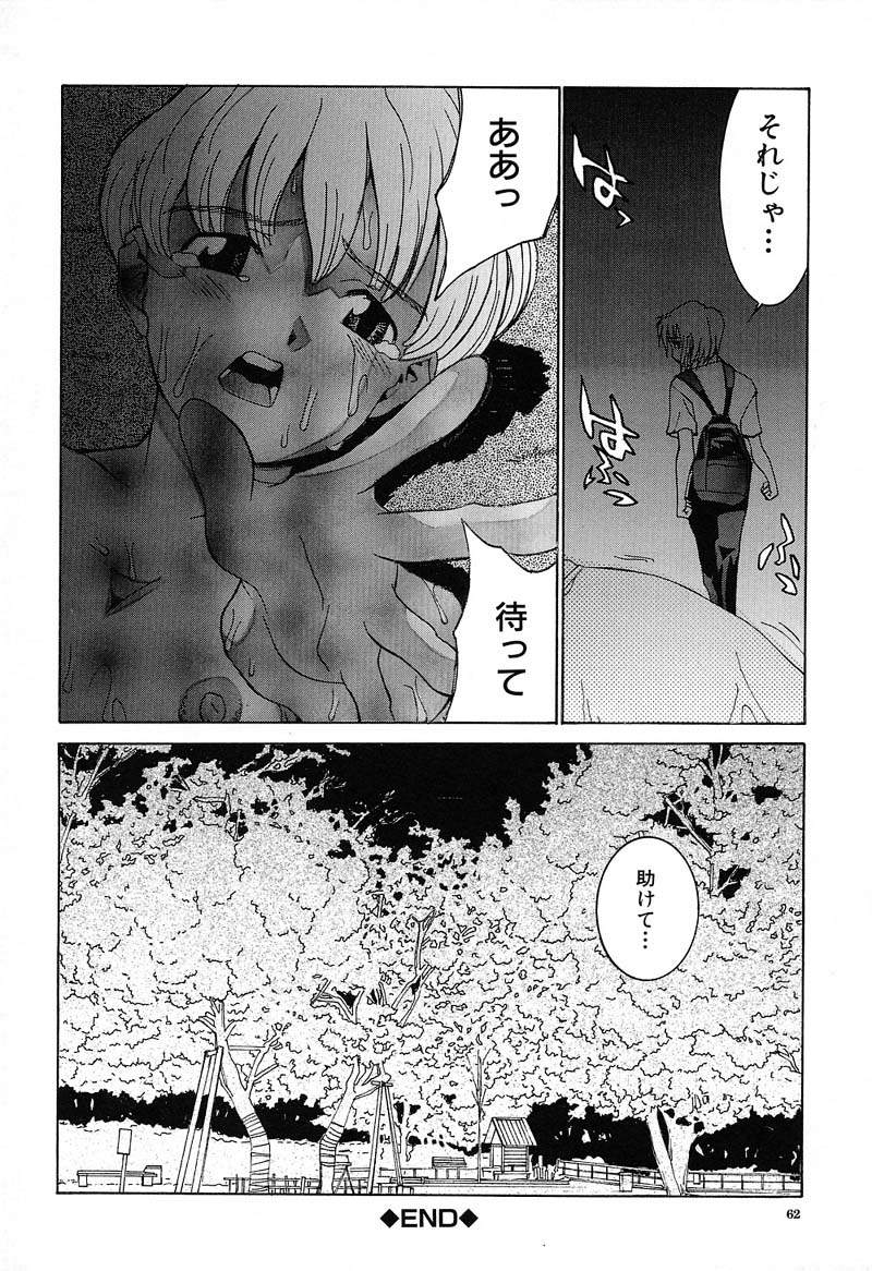 Aa! Onee-sama - Oh! My Sister - Page 63