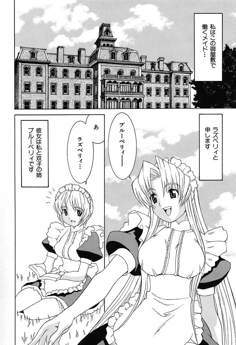 Aa! Onee-sama - Oh! My Sister - Page 85