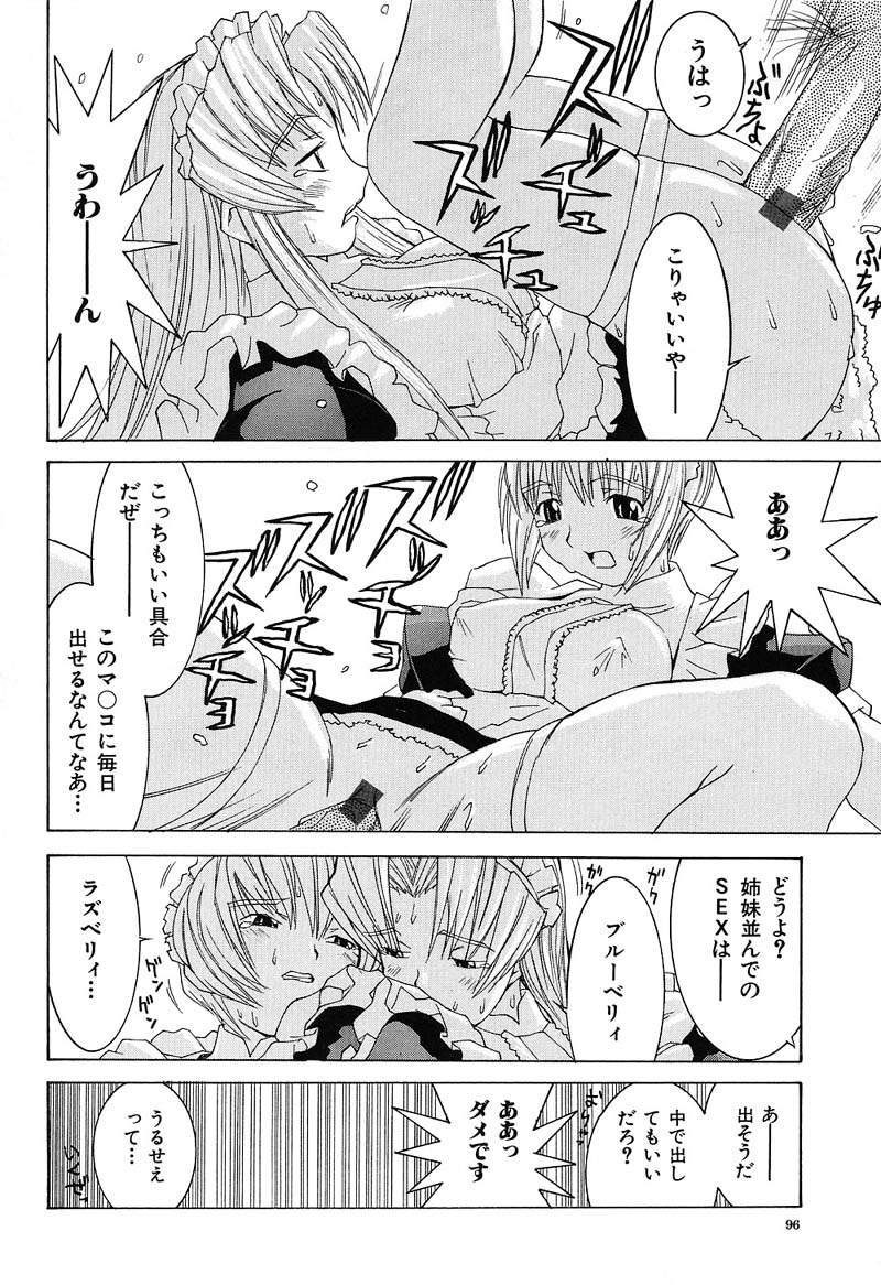 Aa! Onee-sama - Oh! My Sister - Page 97