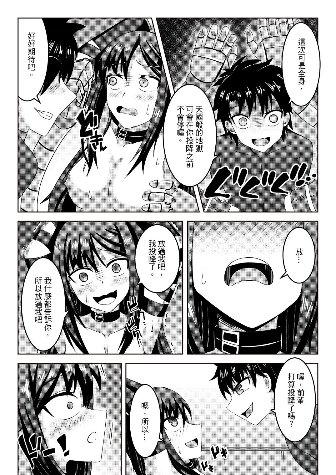 虞ちゃん前輩の搔癢拷問 - Page 18