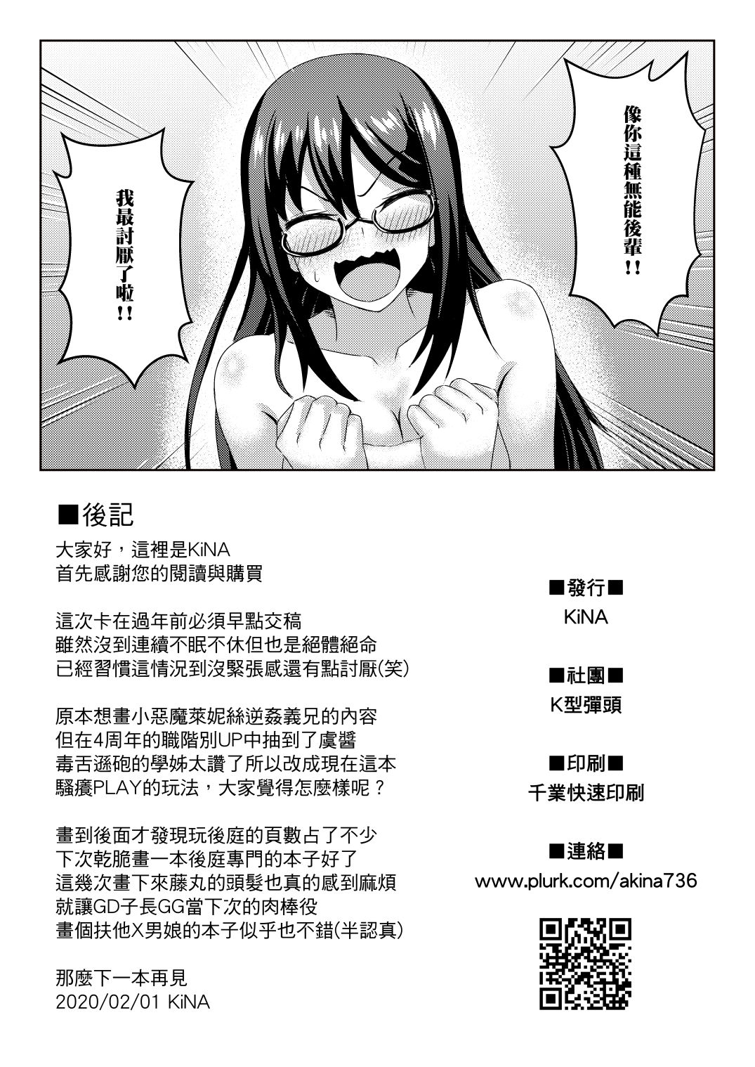 虞ちゃん前輩の搔癢拷問 - Page 25