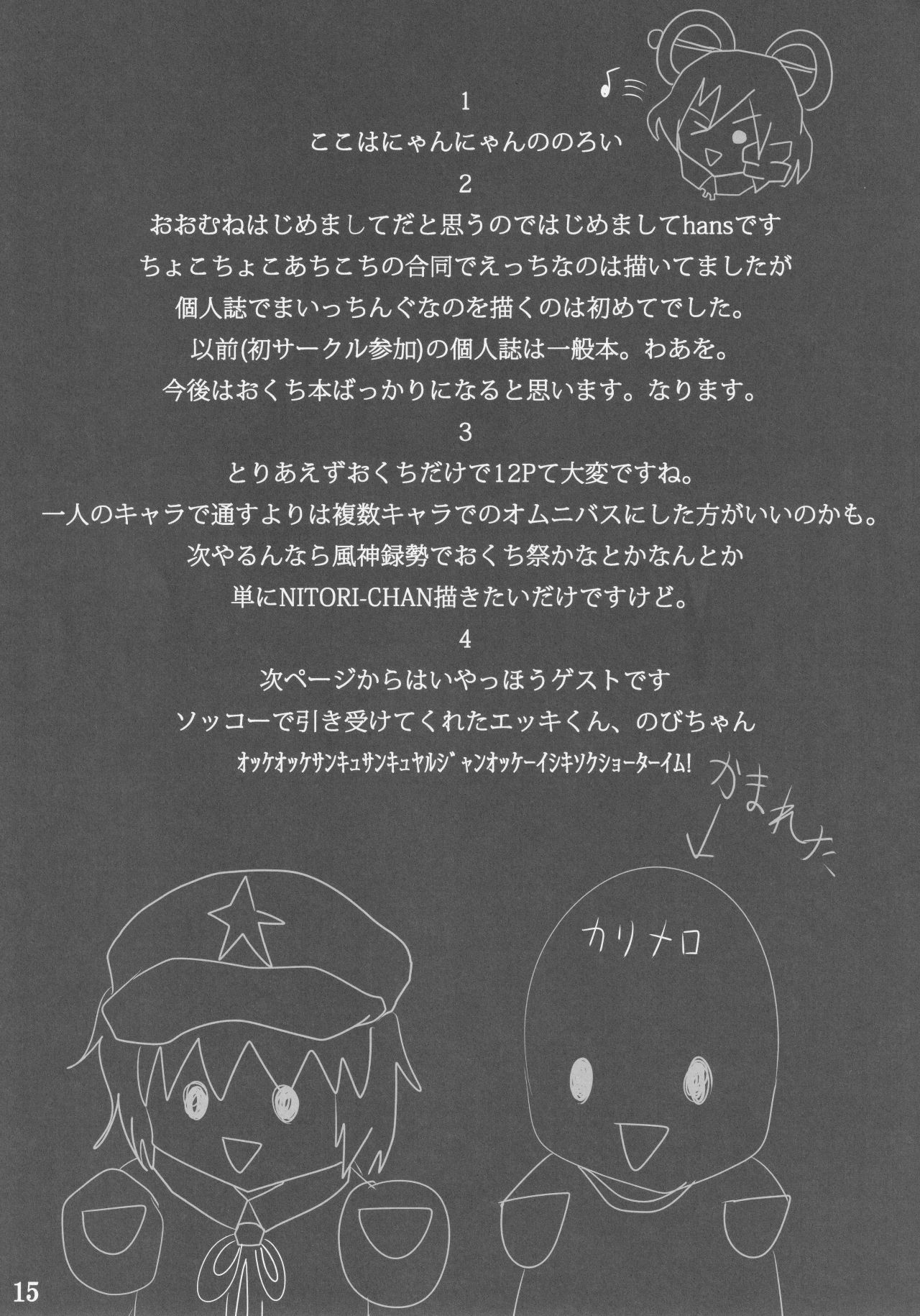 Jakouketsu ~Yokosima na Siawase no Ana~ - Page 14