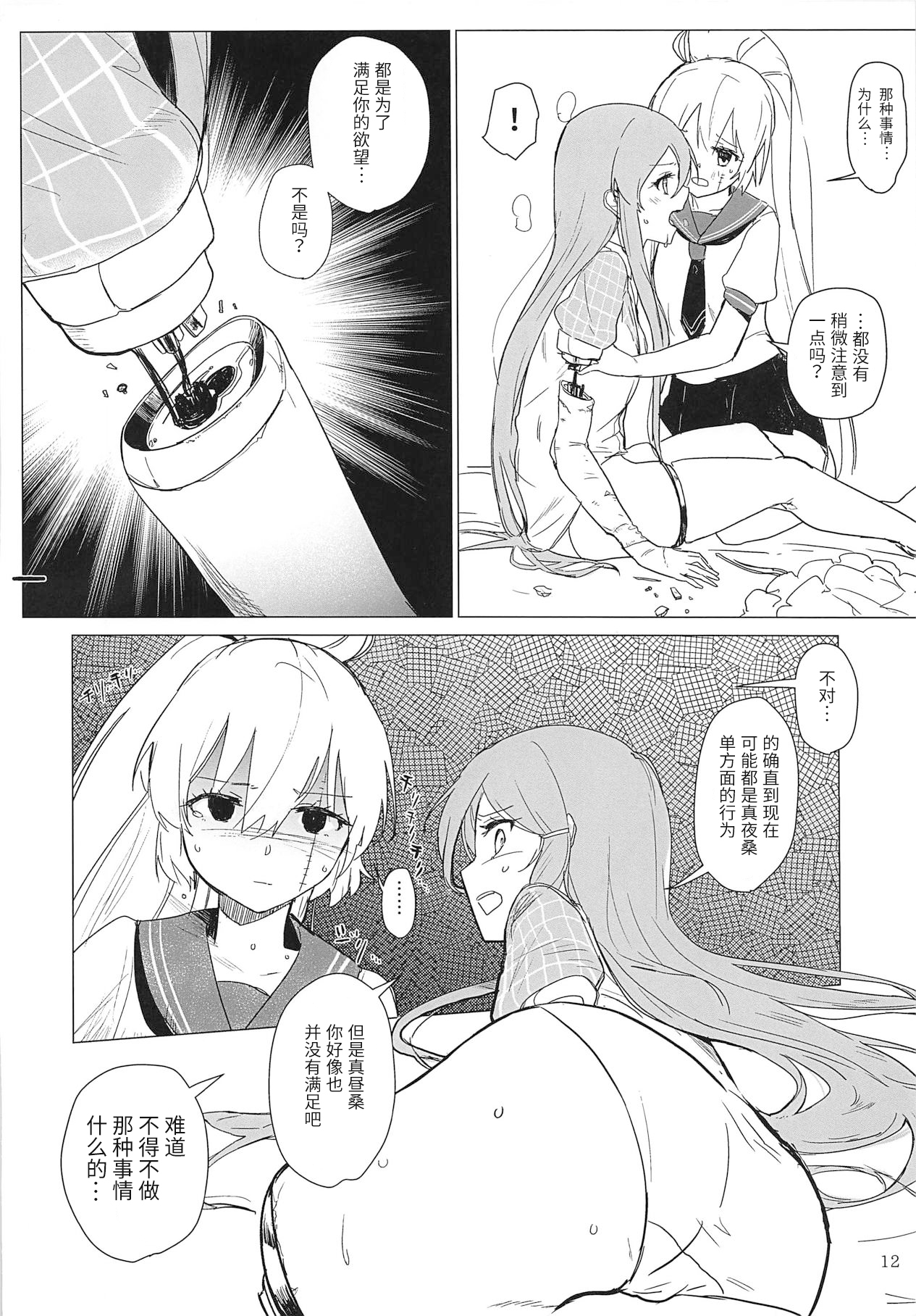 Sweet Poison in Noble Blend - Page 11