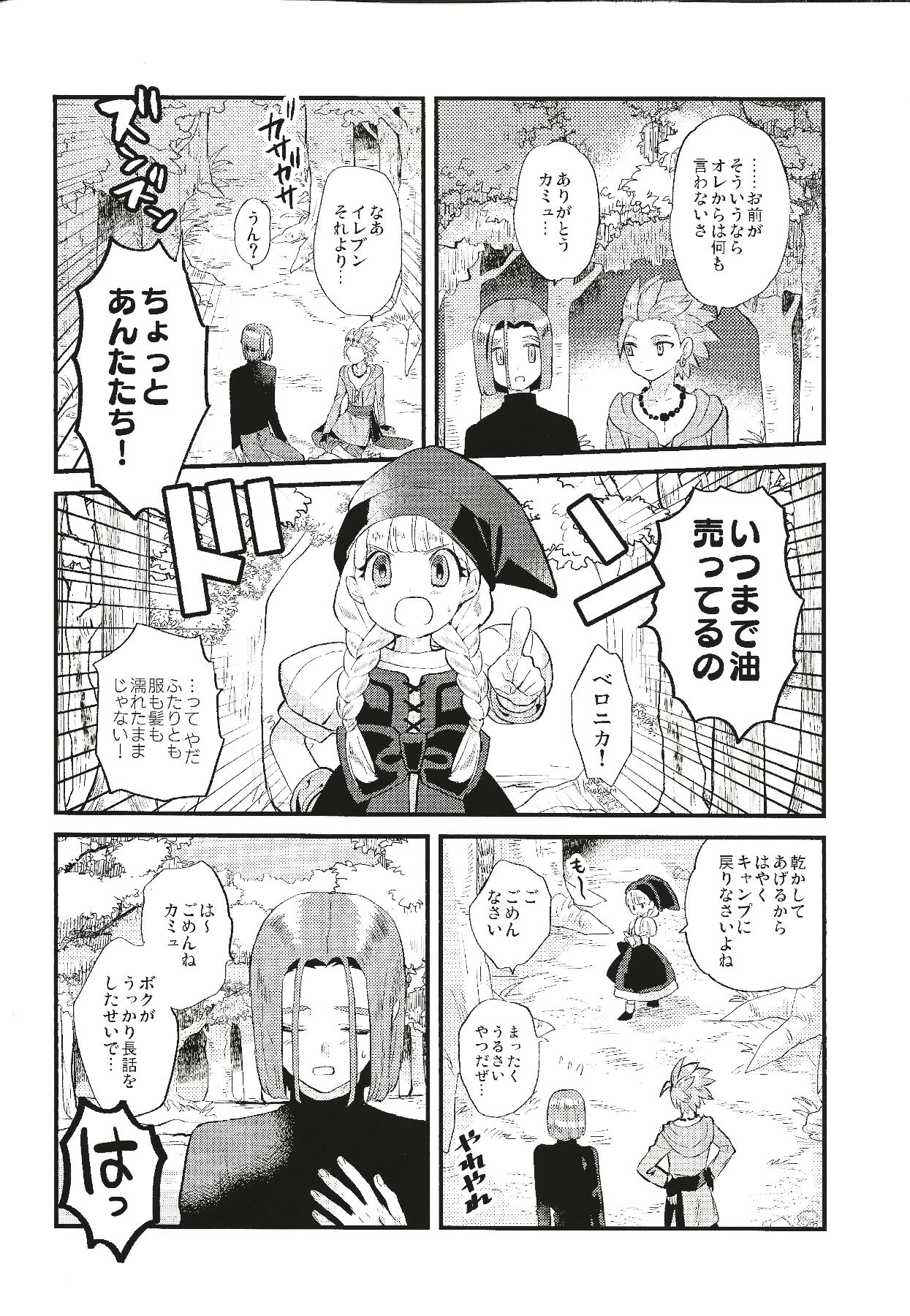 Kienai Bonnou - Page 13