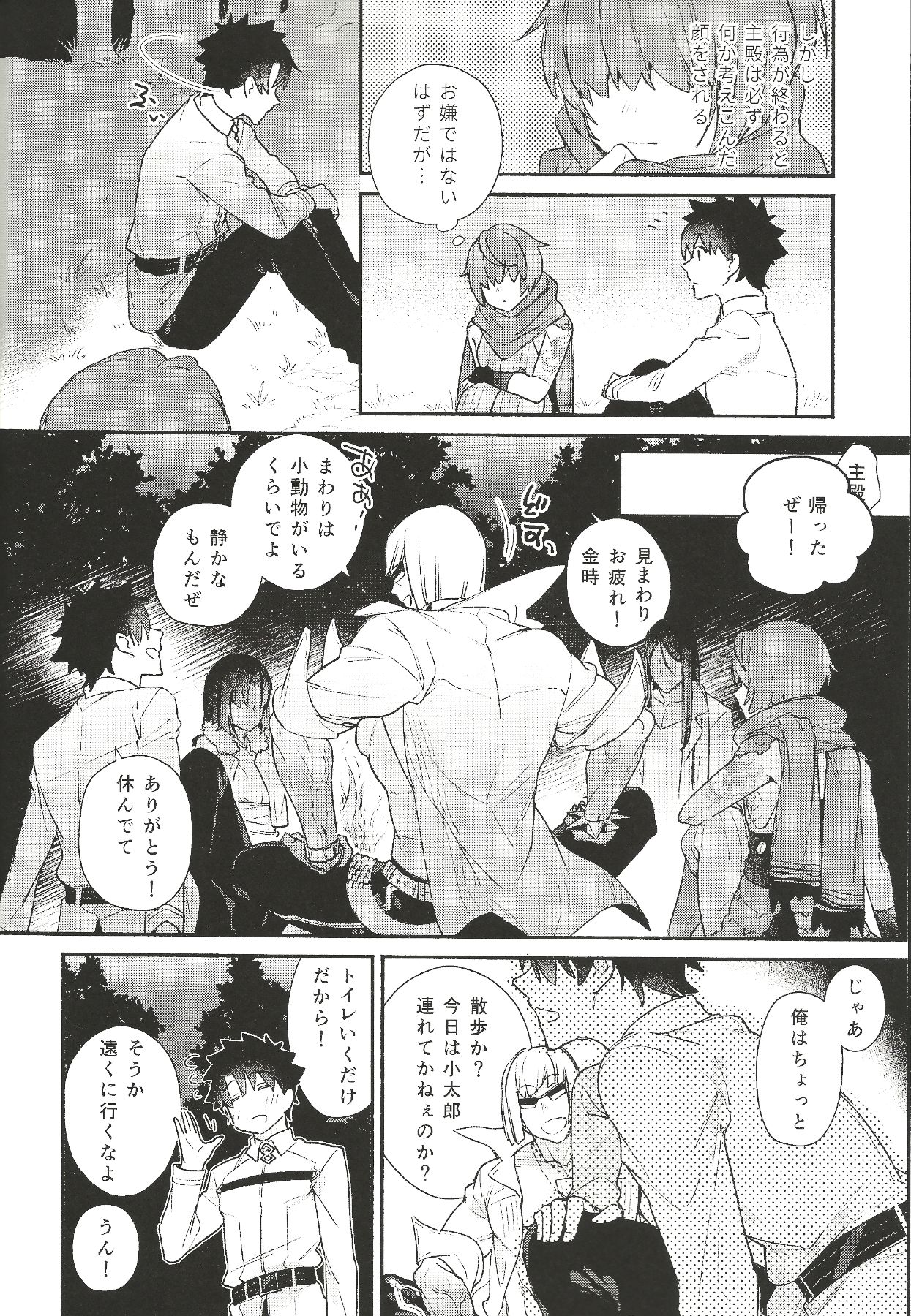 Iro Ni De De Nikeri Wagakoiha - Page 13