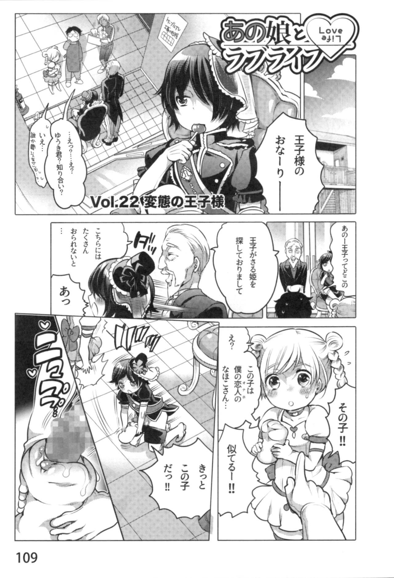 Anoko to Love Life 01 - Page 112