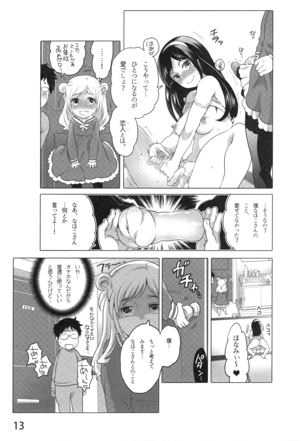 Anoko to Love Life 01 - Page 16