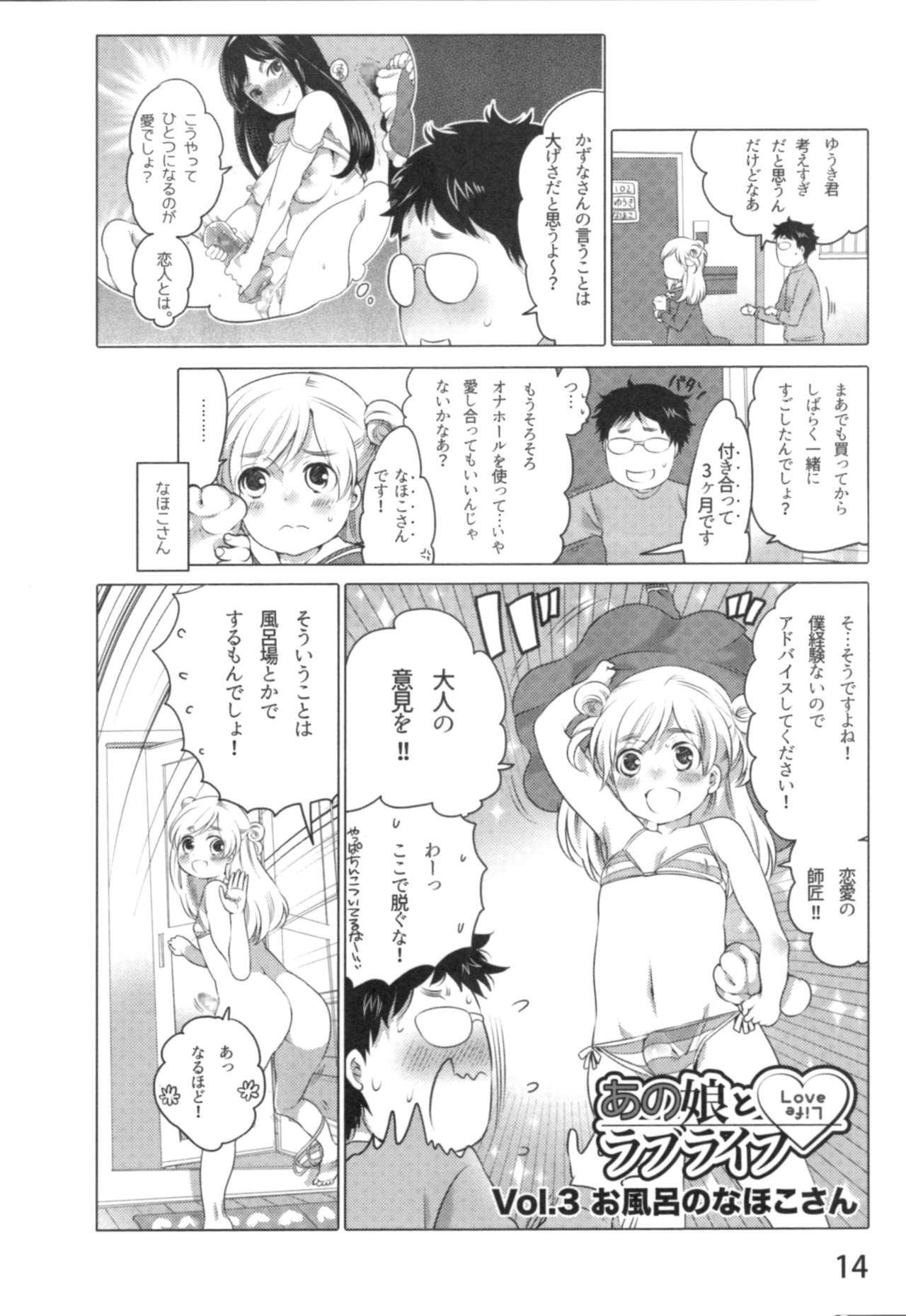 Anoko to Love Life 01 - Page 17