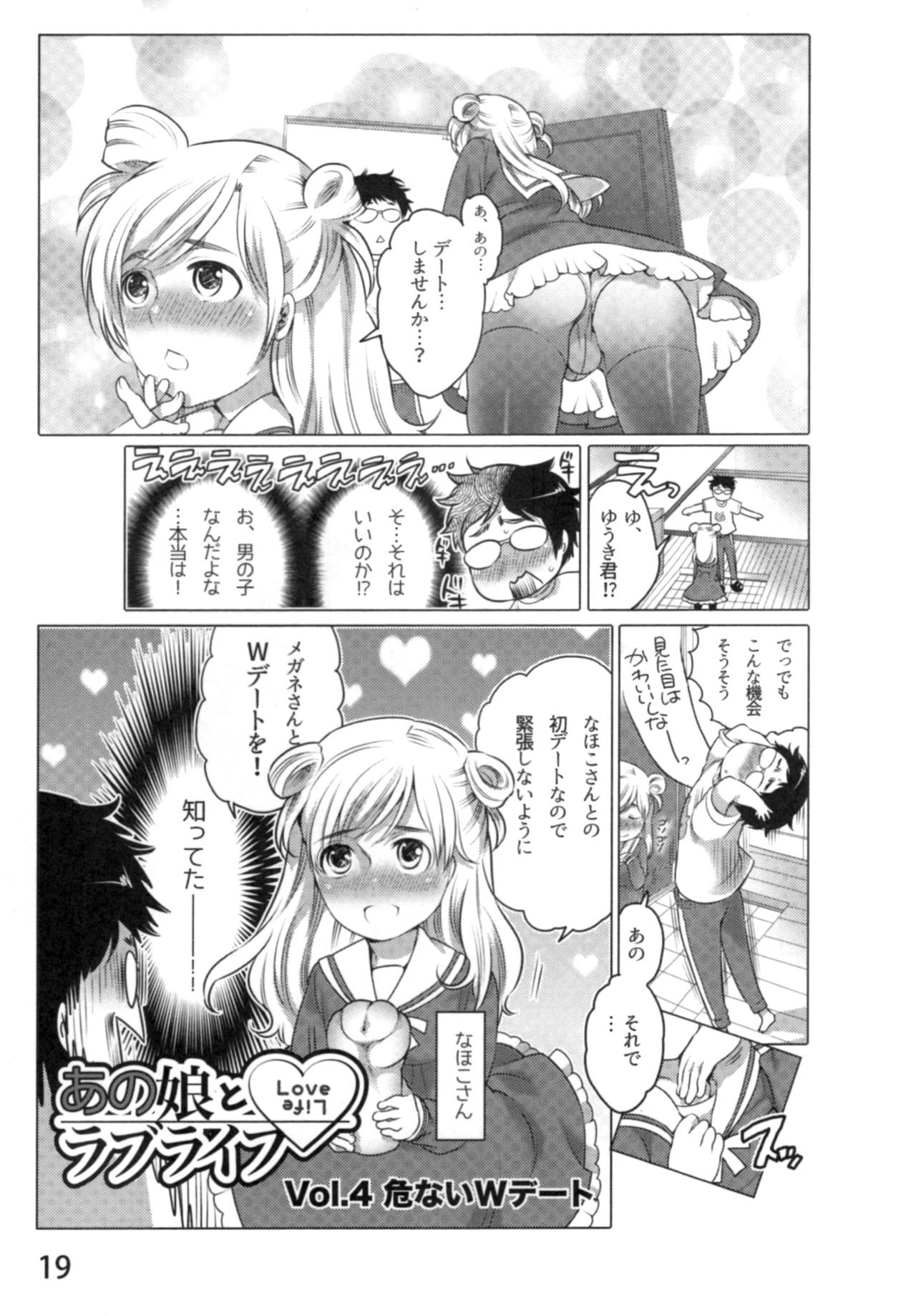 Anoko to Love Life 01 - Page 22