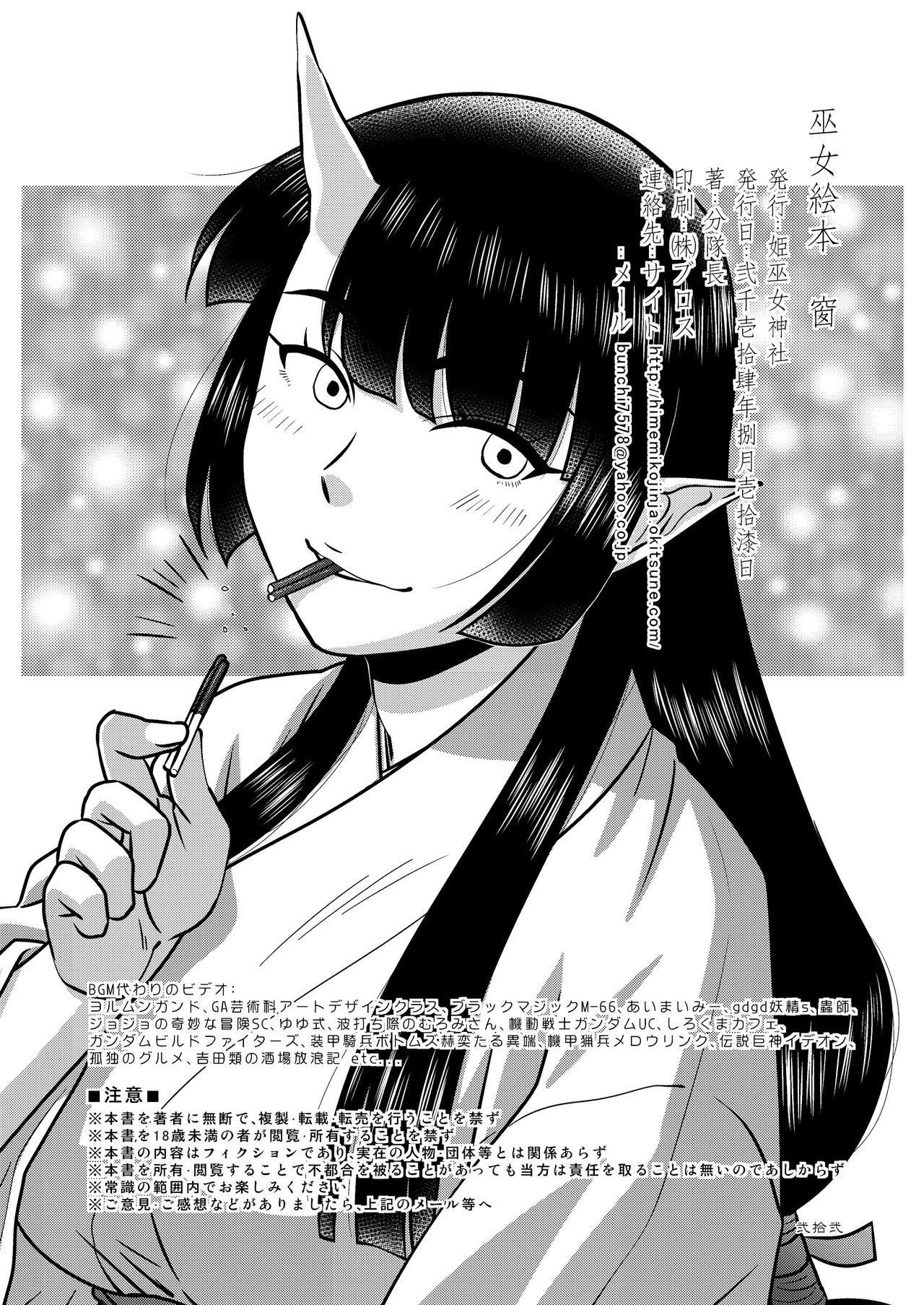 Miko Ehon Mado - Page 22