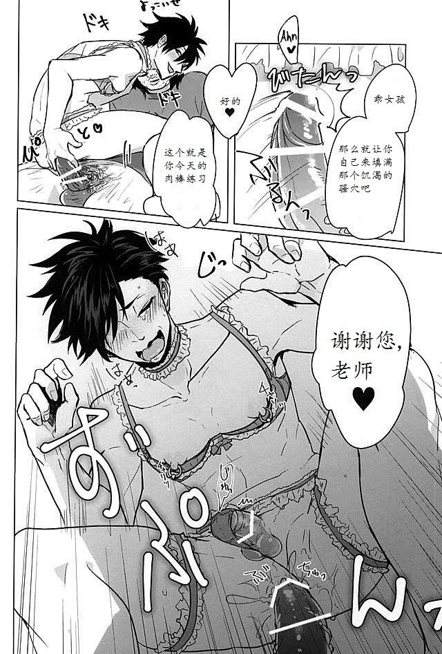 Saimin Zemi Koukou Kouza ~Kuroo Tetsurou Hen~ - Page 24