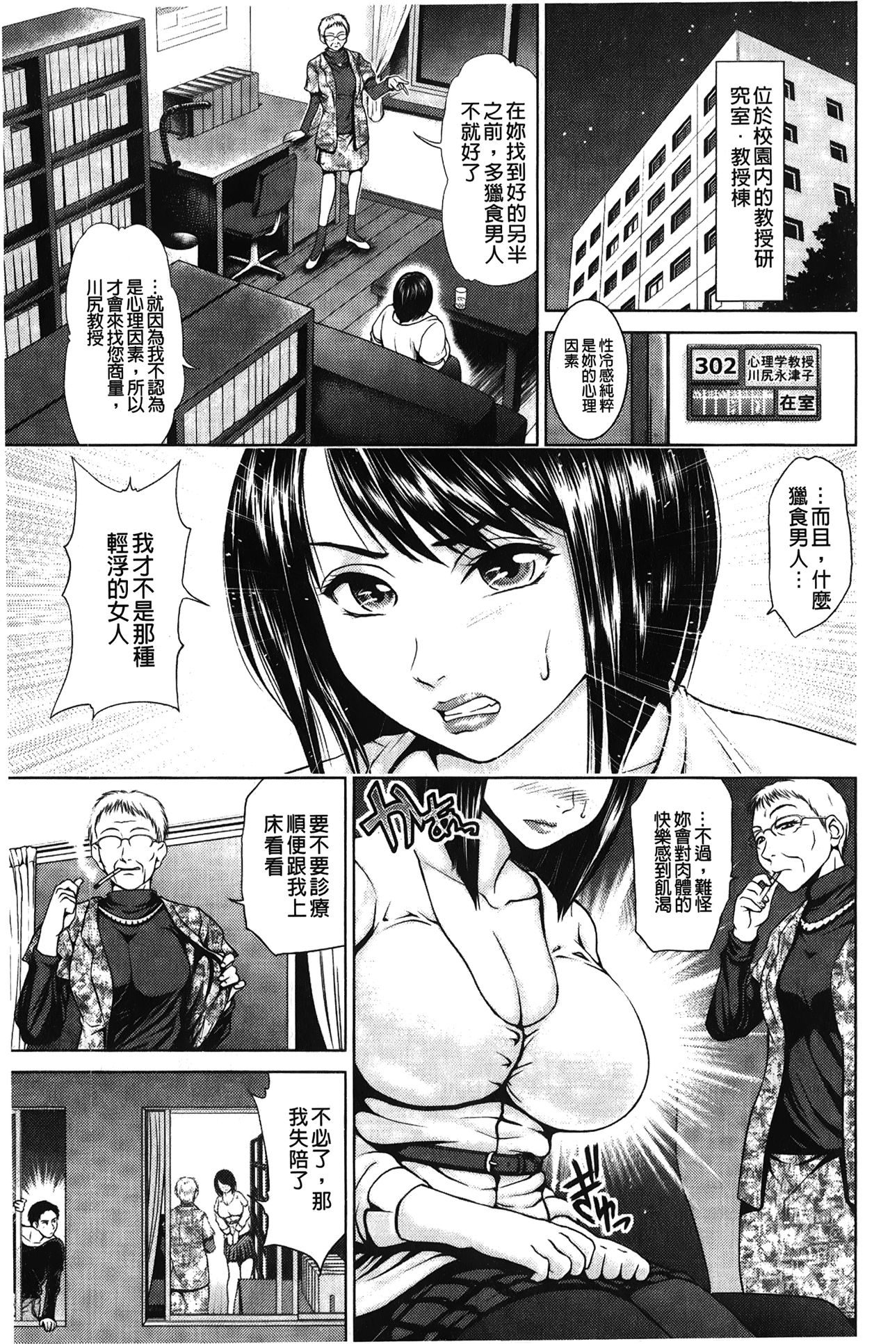 Jajauma Oppai | 潑辣女孩 海咪咪 - Page 110