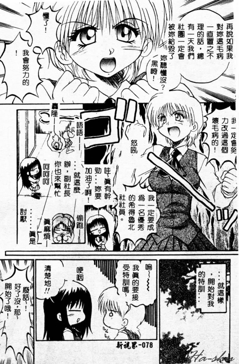 Biteikotsu no Tsubo - Page 81