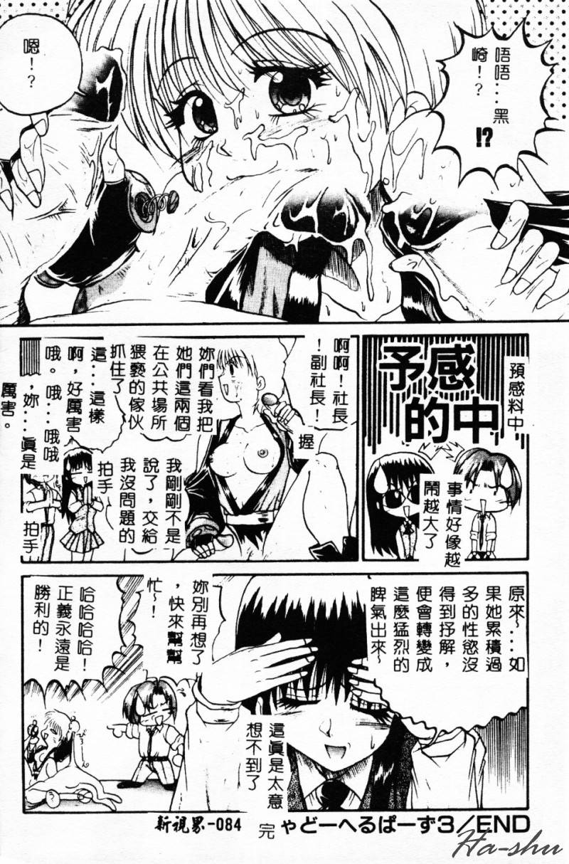 Biteikotsu no Tsubo - Page 87
