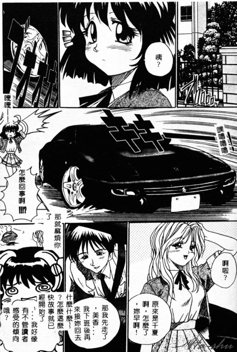 Biteikotsu no Tsubo - Page 94