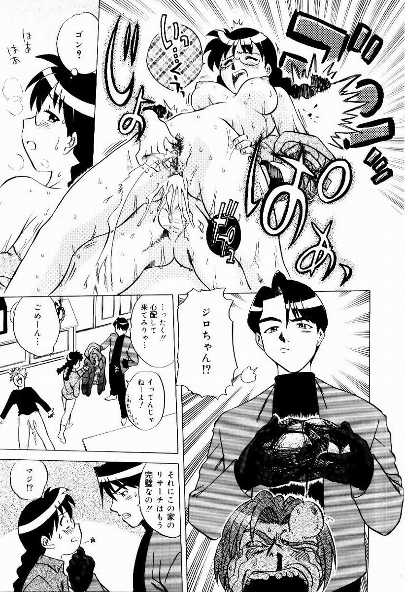 Shin Shokkan Musume - Page 105