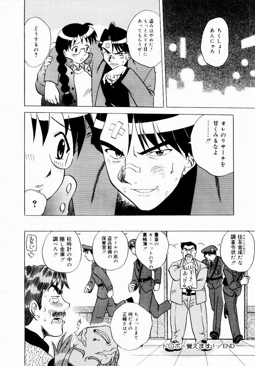 Shin Shokkan Musume - Page 108