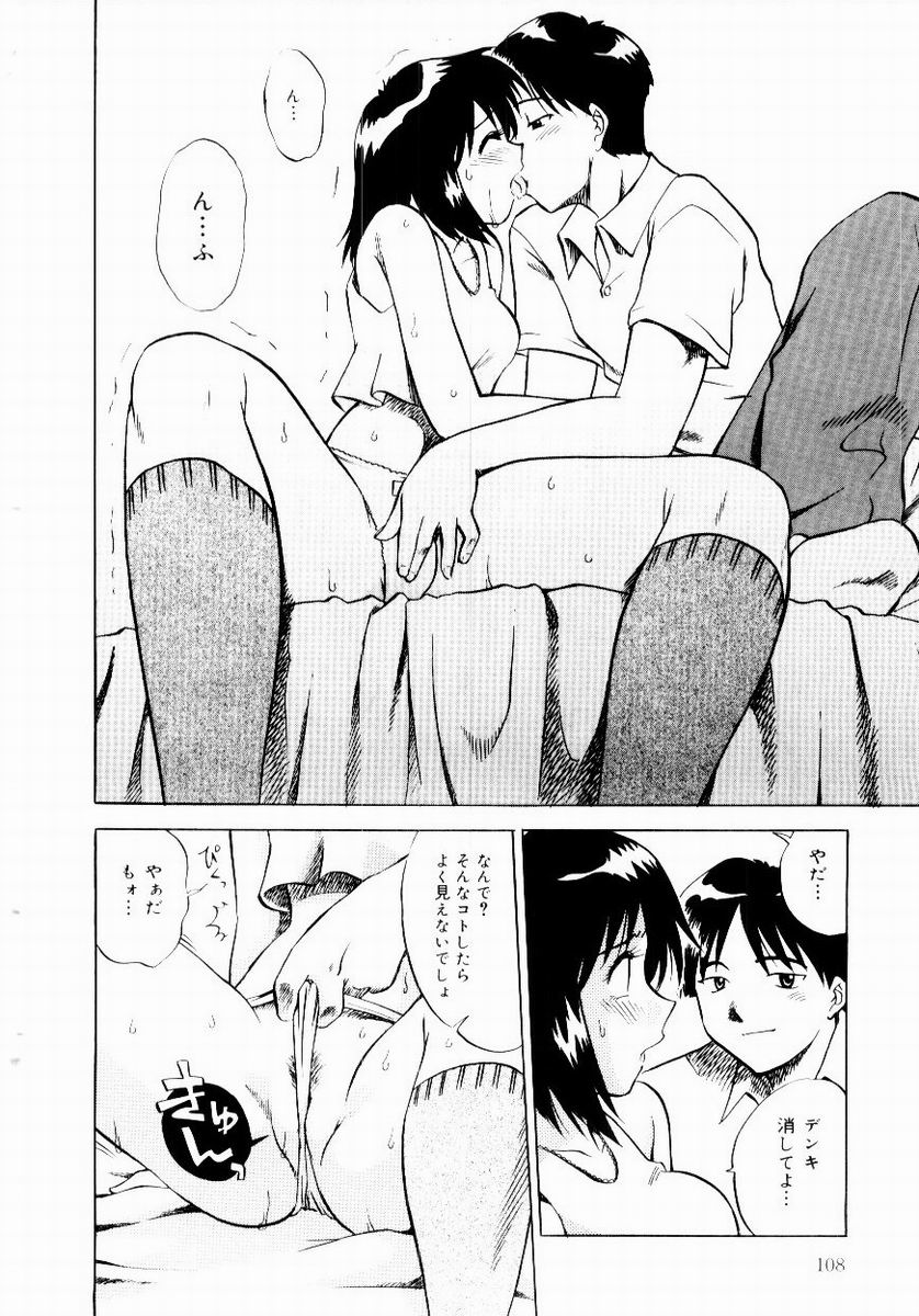 Shin Shokkan Musume - Page 110
