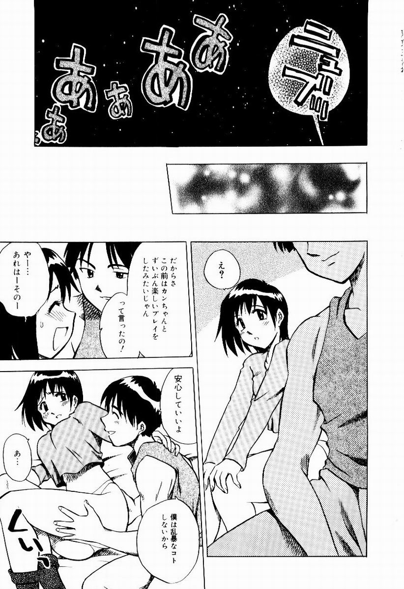 Shin Shokkan Musume - Page 119