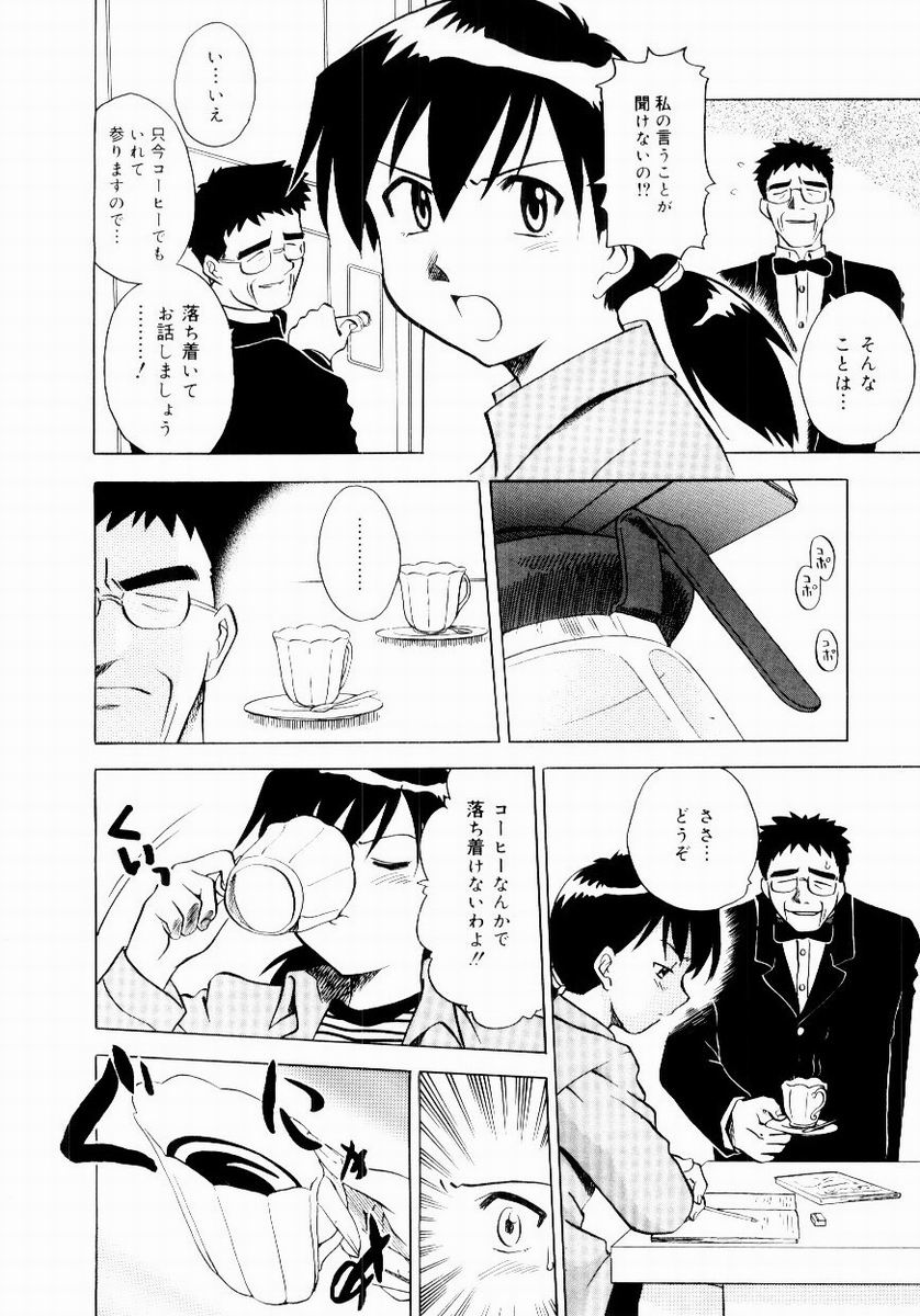 Shin Shokkan Musume - Page 48