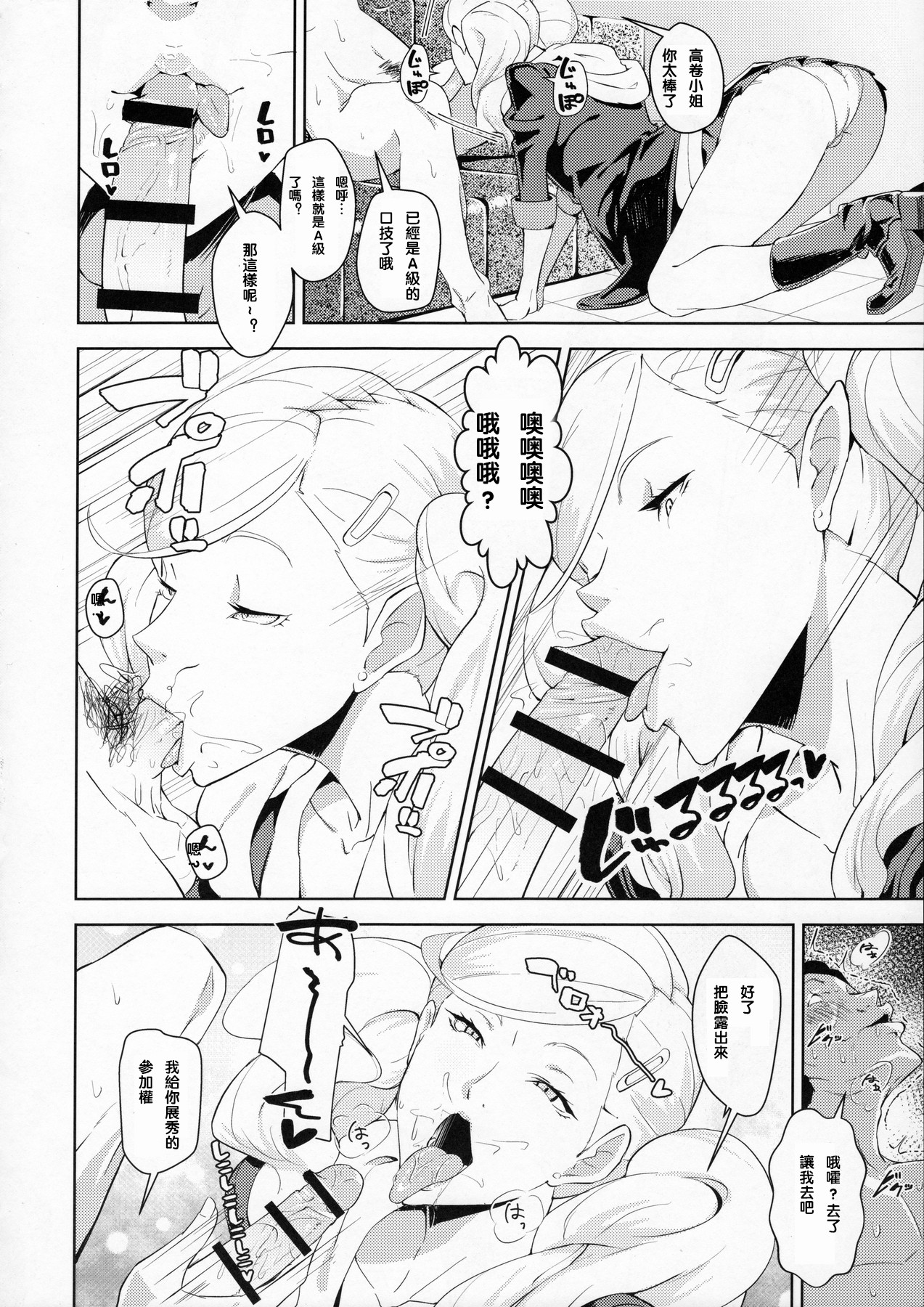 Blazer o Kita Koakuma - Page 9