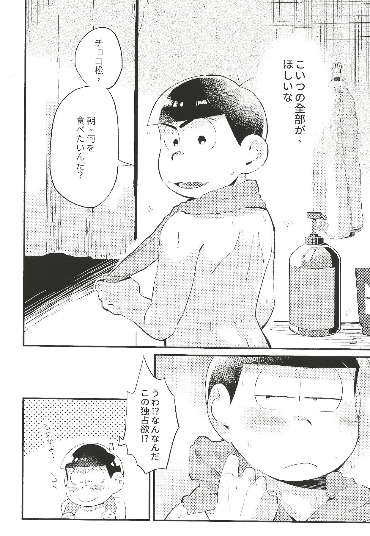 Anta no Subete o Choudai!! - Page 15