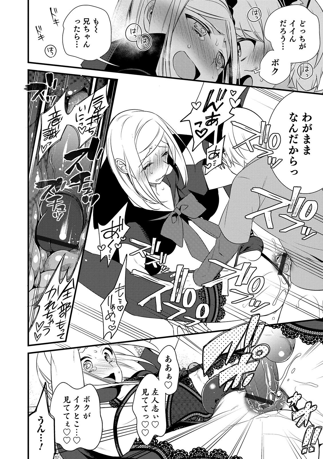 Otokonoko HEAVEN Vol. 48 - Page 116