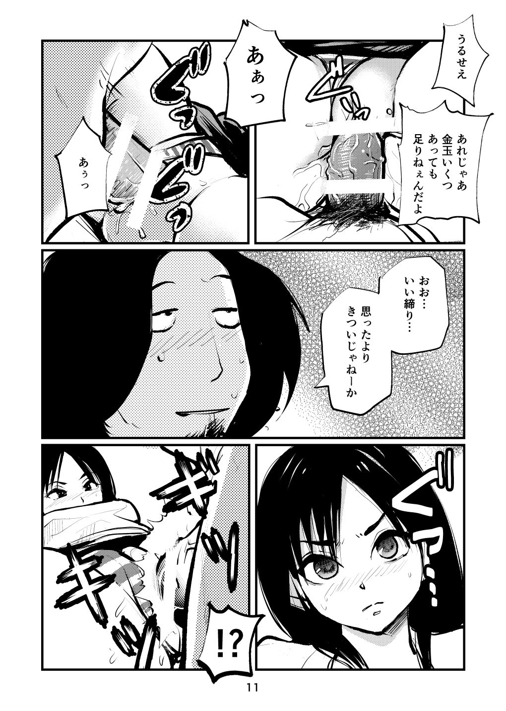 Inran Joshi Ga Modaenagara Kintama Ijimetemita - Page 11