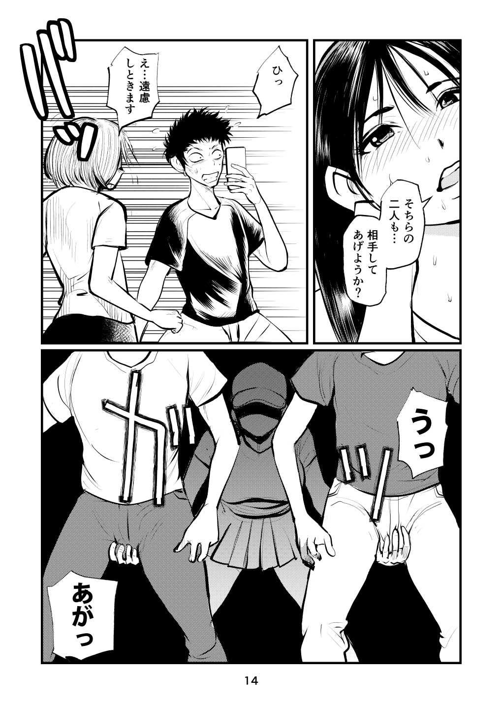 Inran Joshi Ga Modaenagara Kintama Ijimetemita - Page 14
