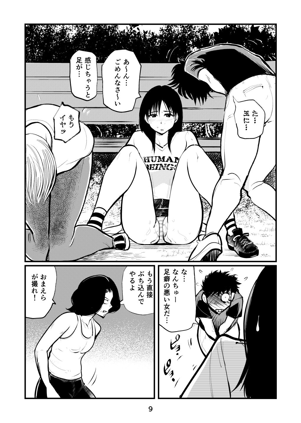 Inran Joshi Ga Modaenagara Kintama Ijimetemita - Page 9